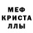Меф мука Opera666