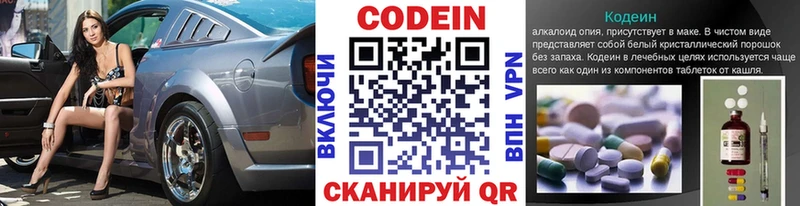 Codein напиток Lean (лин)  Купить закладки  Новотитаровская 
