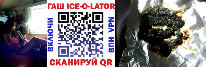 Купить  Новотитаровская  ГАШИШ Ice-O-Lator 